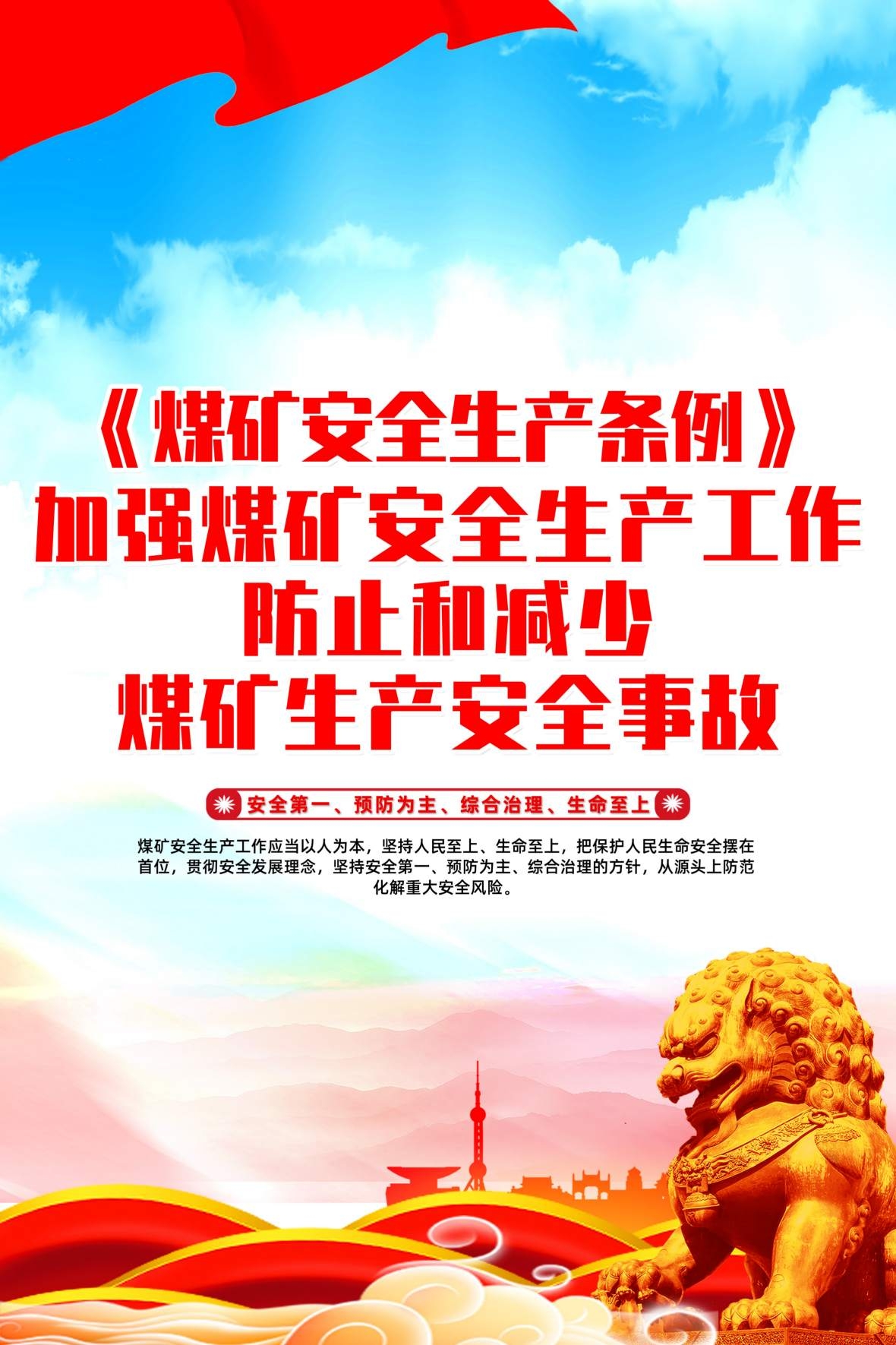 红色精品煤矿安全生产知识宣传海报 (13)