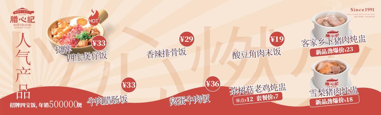 餐饮美食饭店膳心记灯箱海报