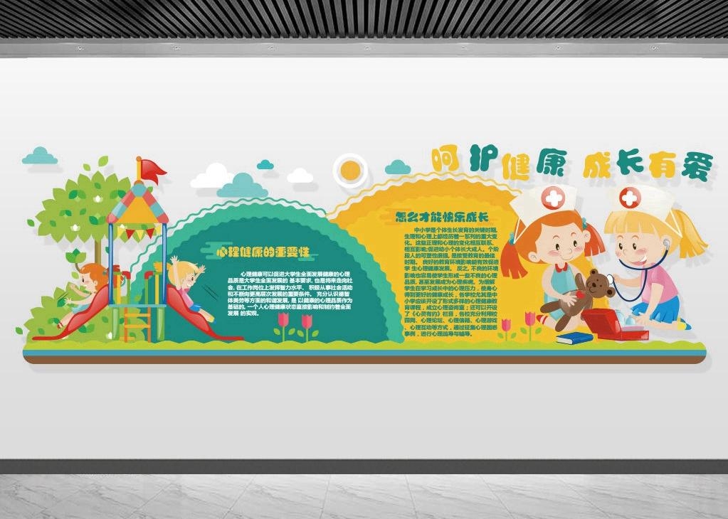 儿童医院文化墙心理健康文化墙 (1)