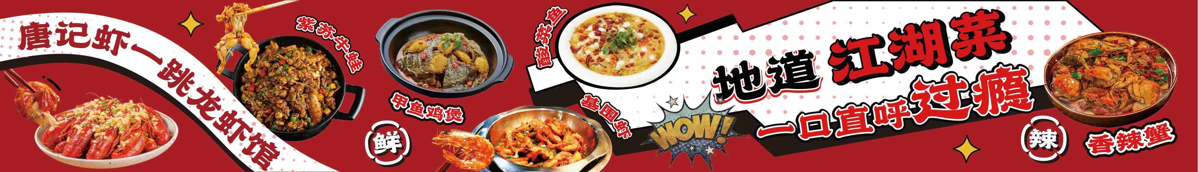 餐饮饭店龙虾馆灯箱海报