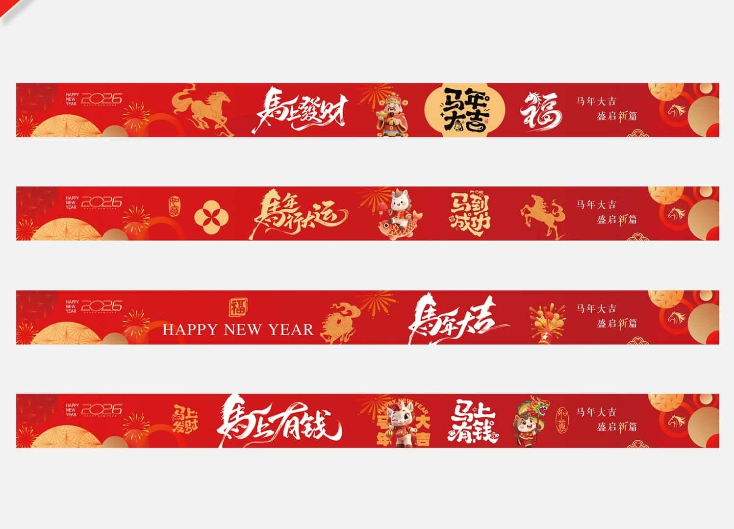 2026马年春节新年横幅新年祝福标语彩色条幅横幅 (4)
