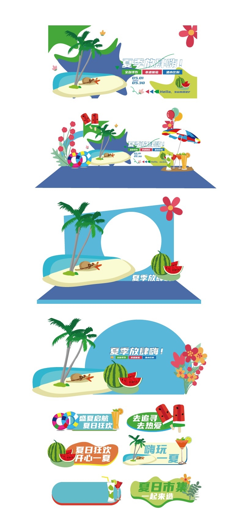 夏日夏季水上乐园整套活动物料