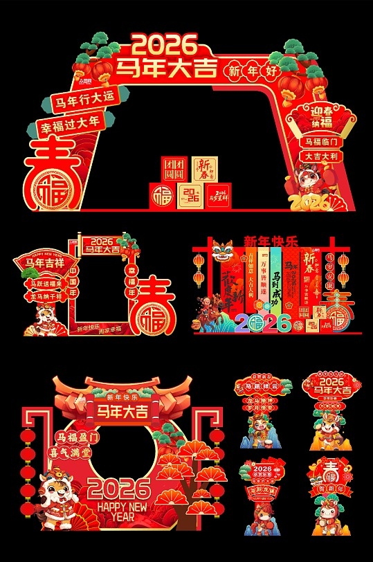 马年新年2026年春节企业年会整套活动物料