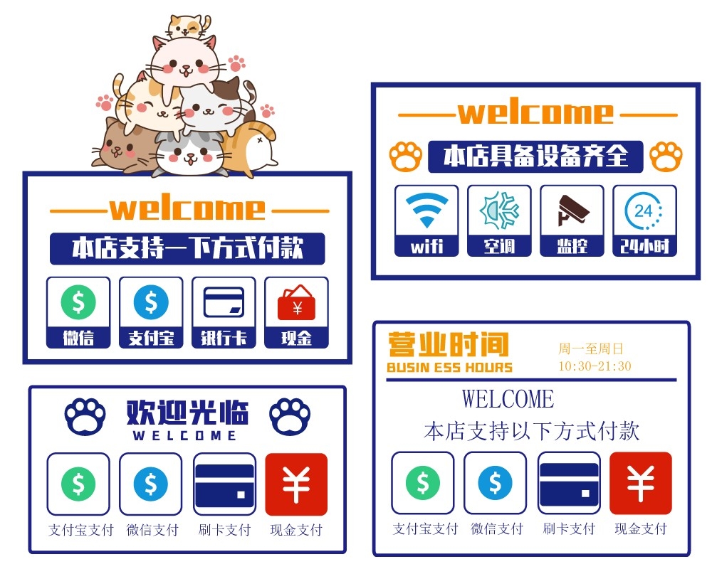 收银台支付方式标识牌提示牌