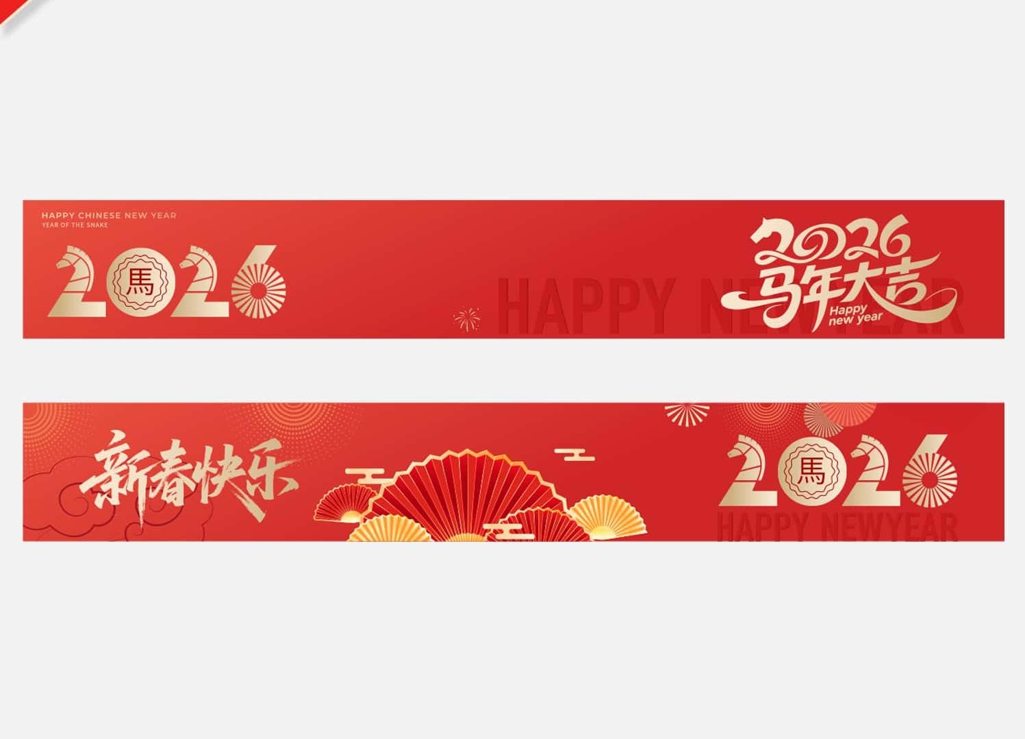 2026马年春节新年横幅新年祝福标语彩色条幅横幅 (5)