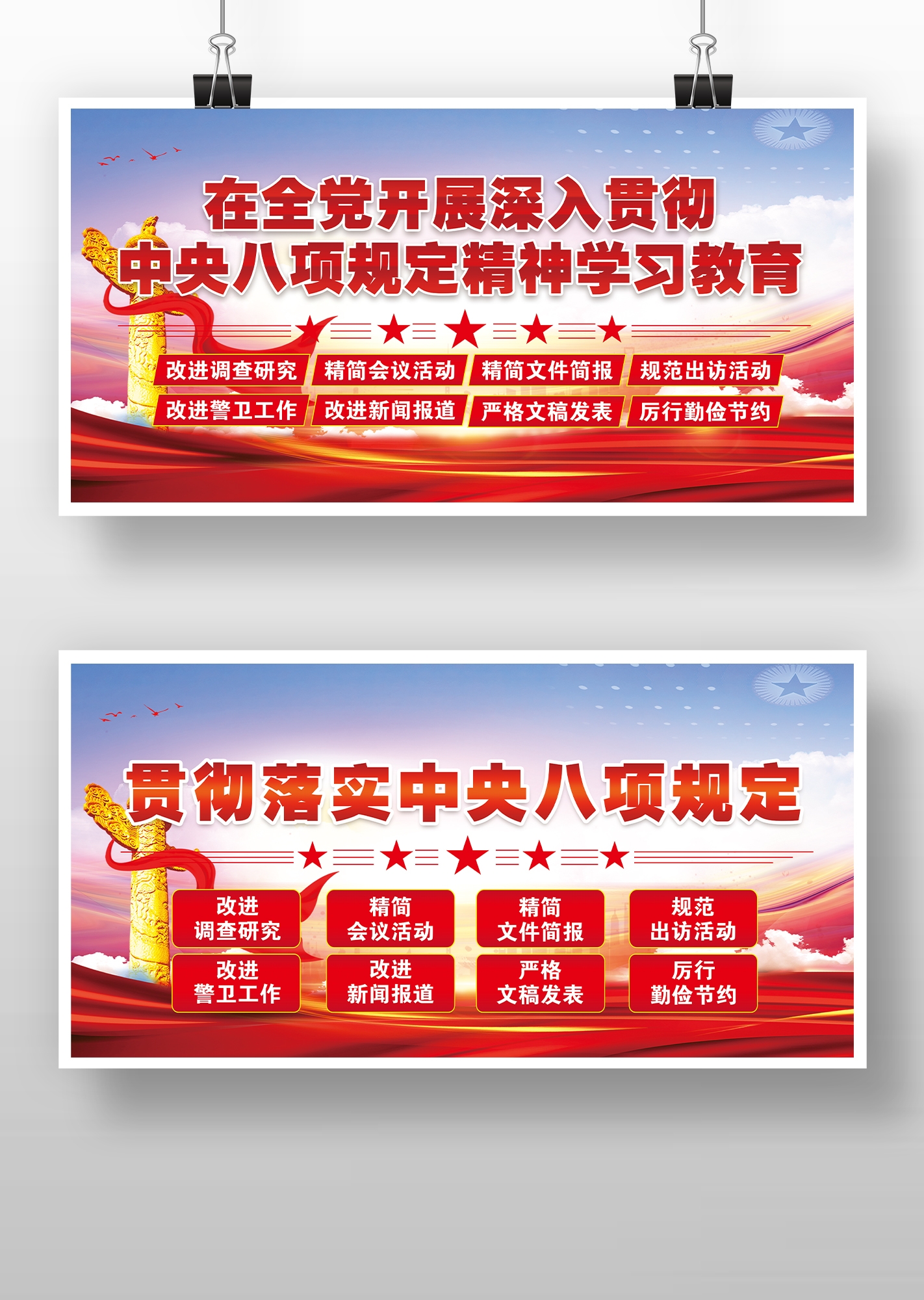 中央八项规定精神标语