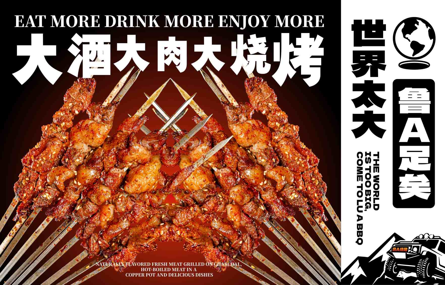 餐饮美食烧烤店灯箱海报