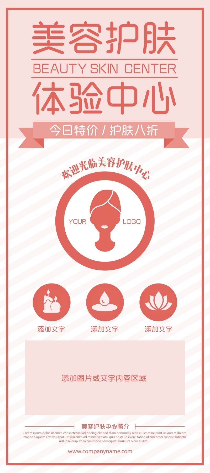 美容机构宣传展板易拉宝