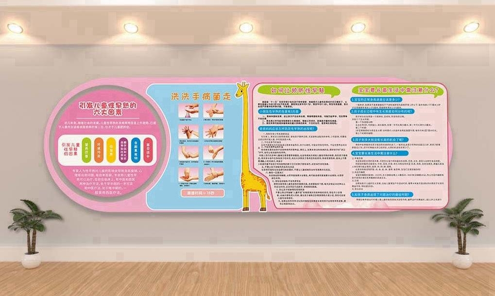 儿童医院文化墙引发儿童性早熟的六大因素