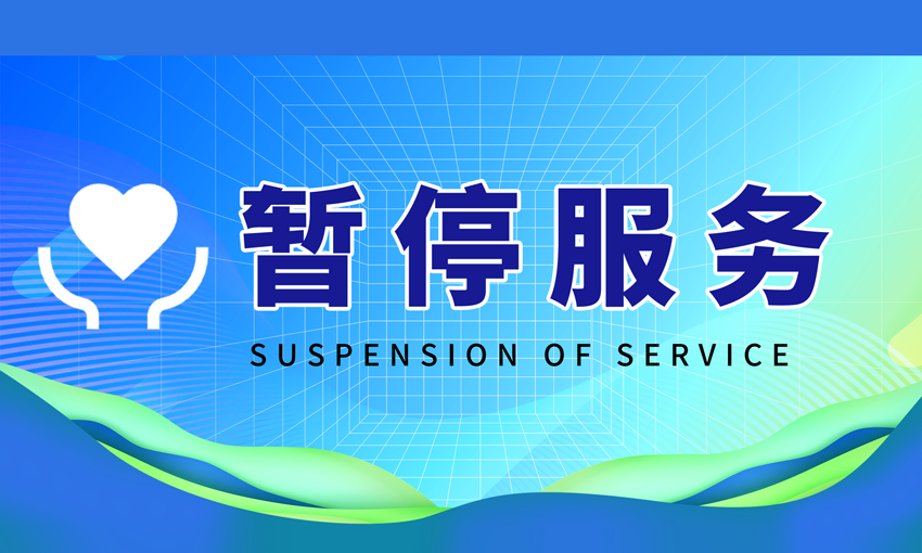 暂停服务桌卡台 (34)