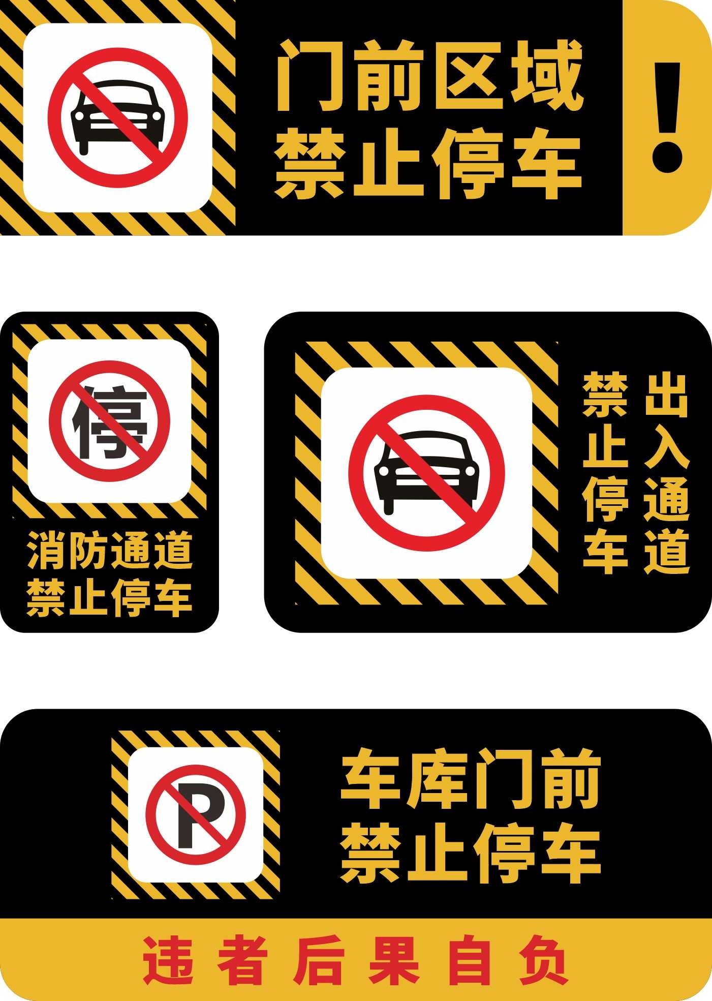 禁止停车标识牌 (11)