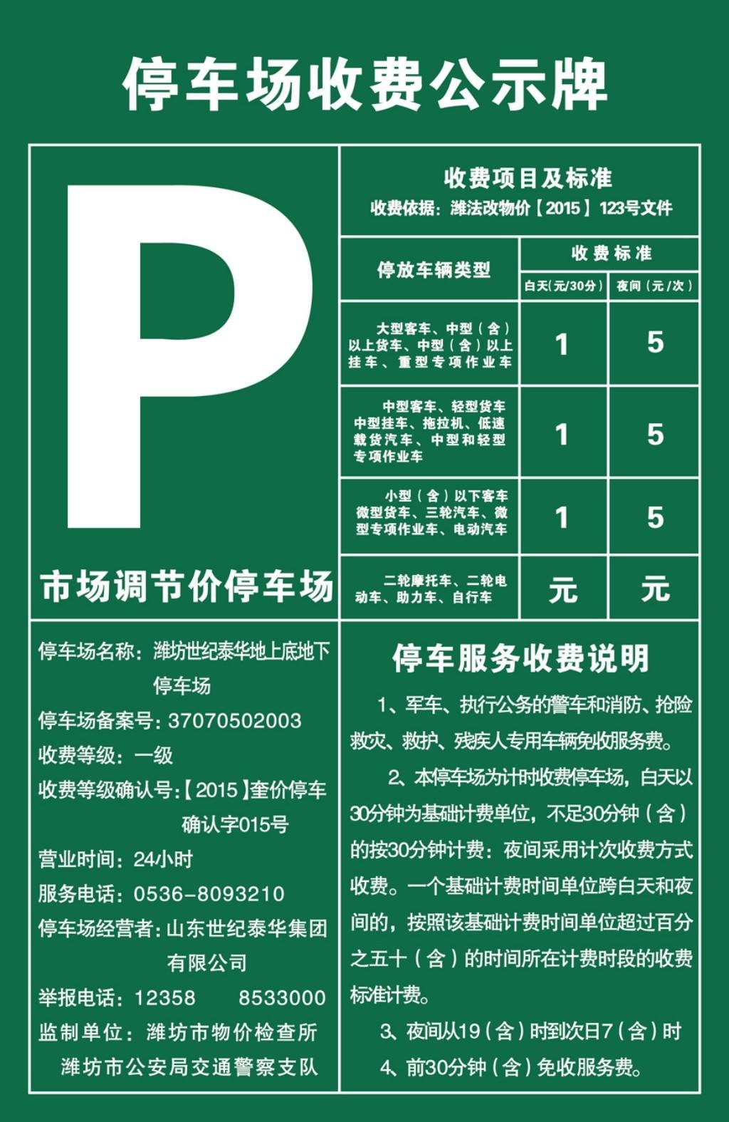 停车场收费标准公示牌 (3)