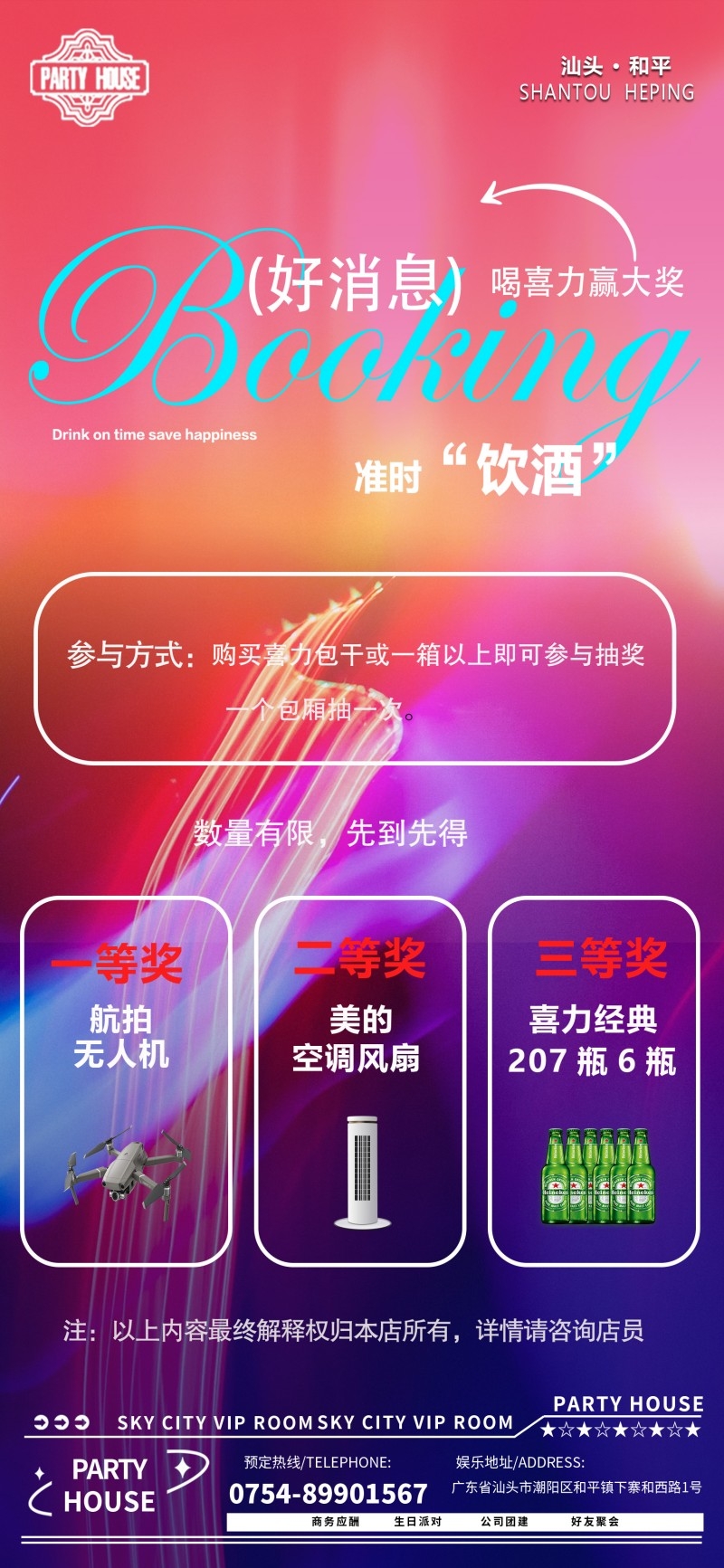 酒吧最高消费抽奖活动海报易拉宝 (11)