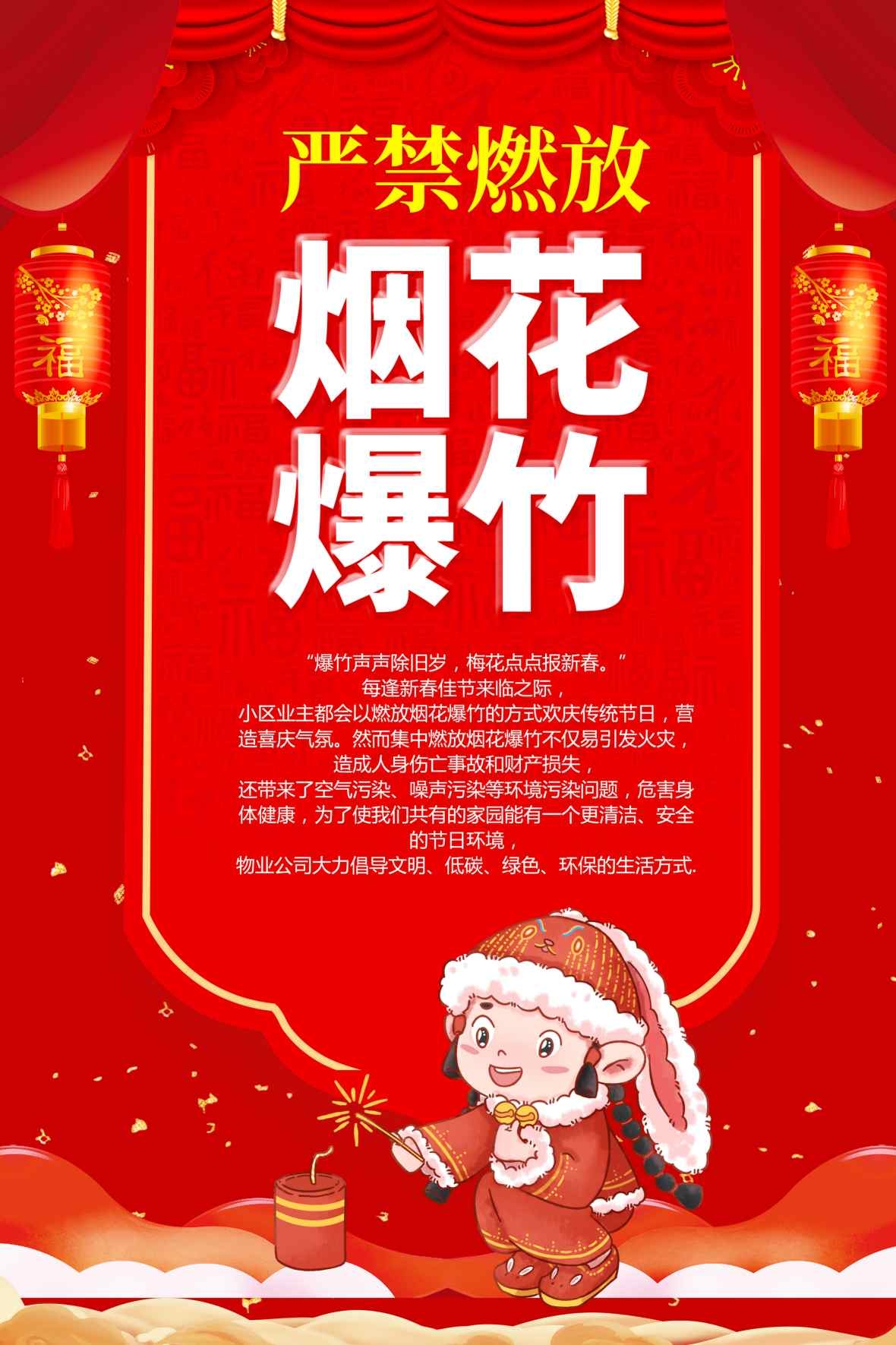 禁止燃放烟花爆竹海报 (30)