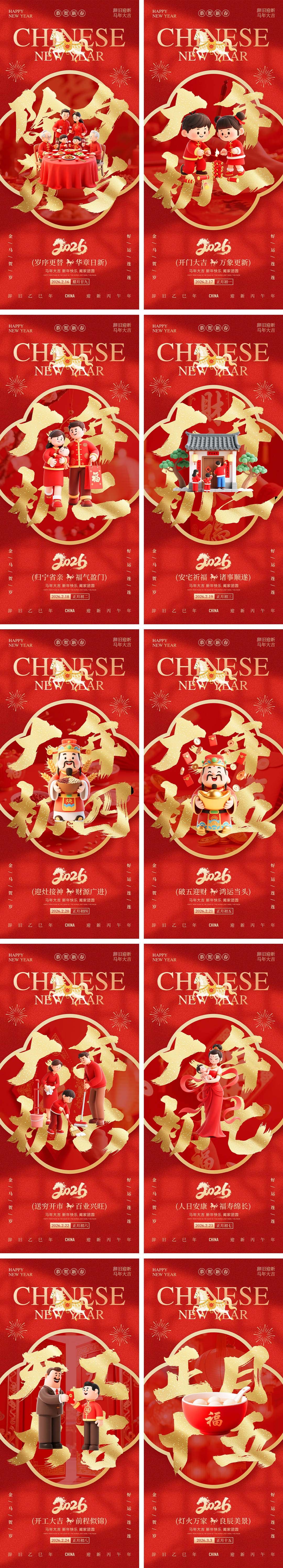 新年除夕春节元宵节年俗系列海报