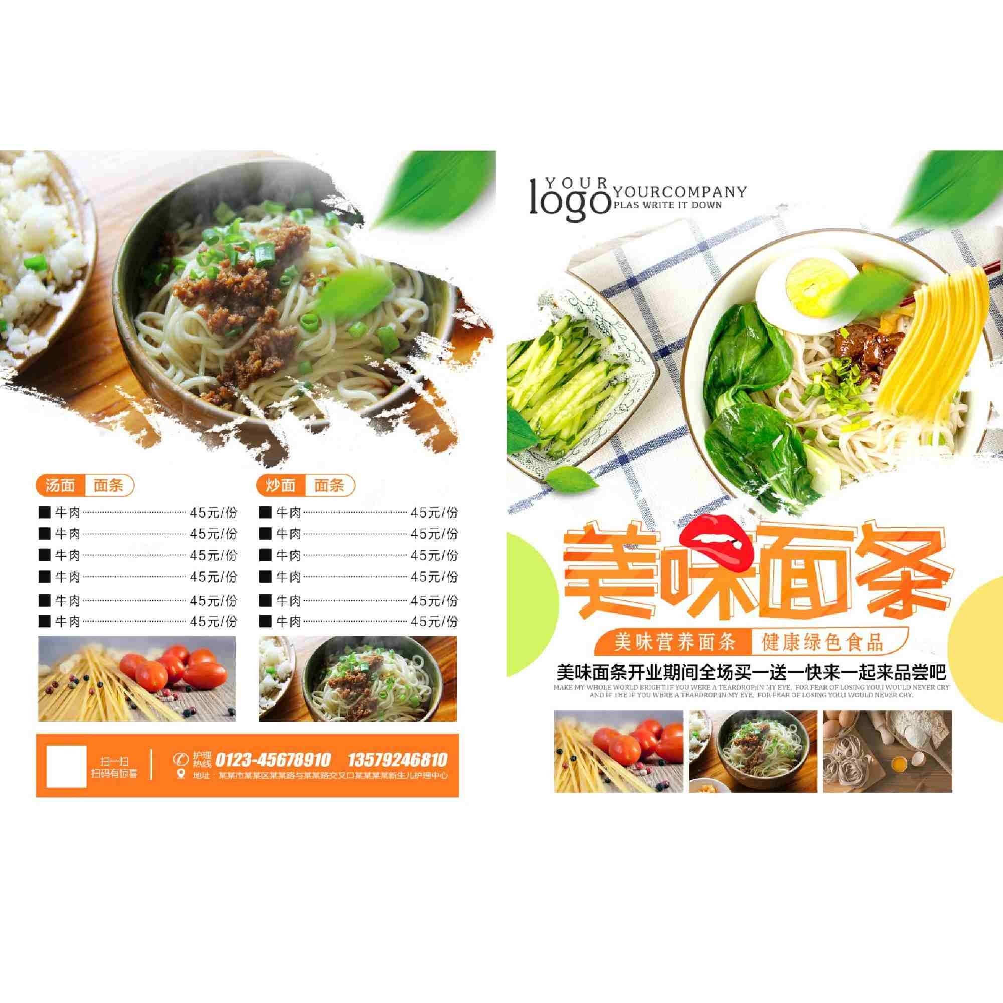 餐饮饭店面馆菜单菜谱价格单DM宣传单页