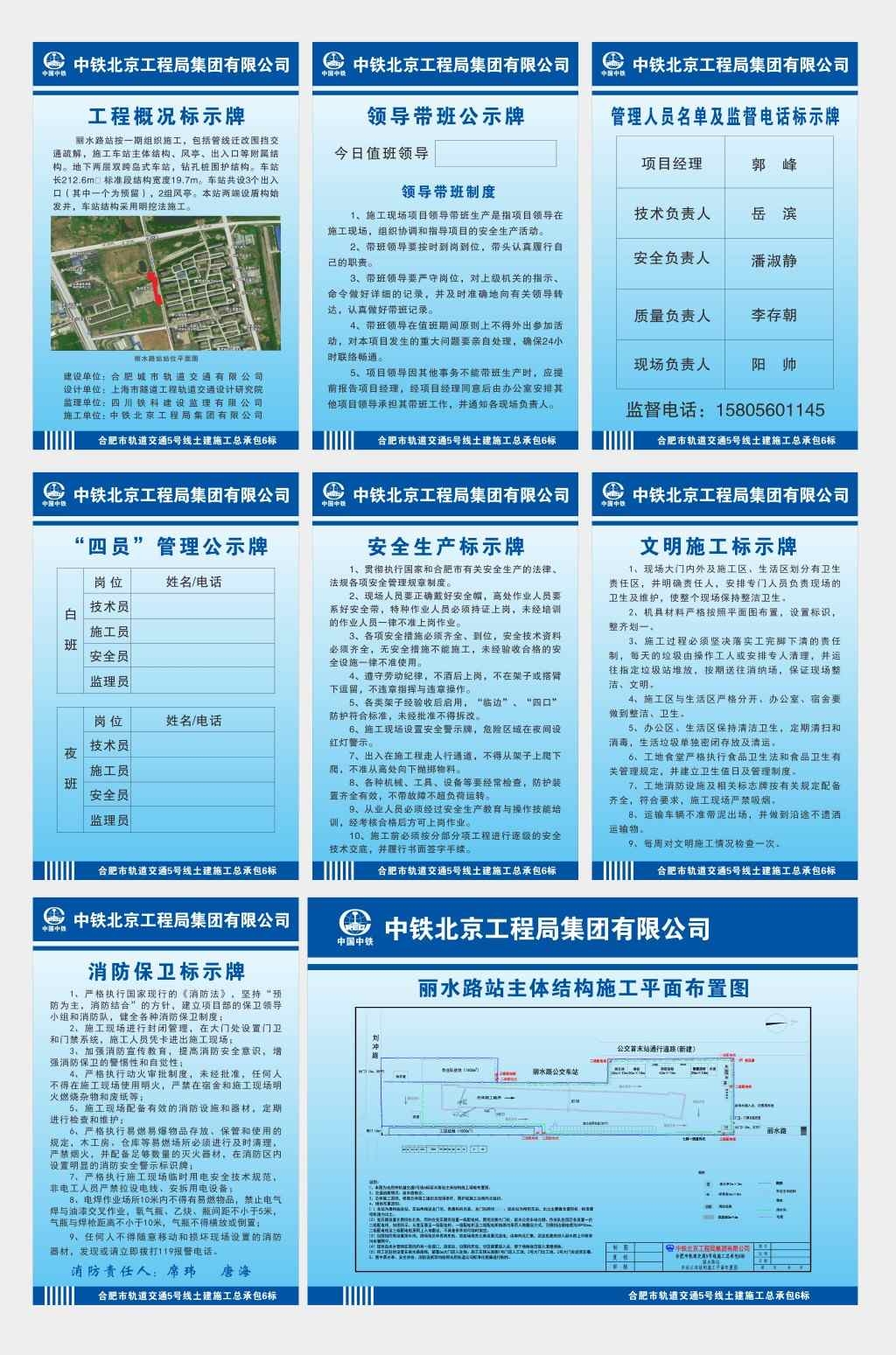 中铁工程局七牌一图工程概况标识牌平面布置图领导带班公示牌监督电话标示牌四员管理公示牌安全生产标示牌文明施工标示牌消防保卫标示牌