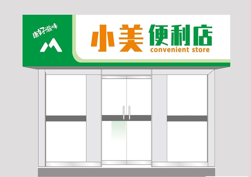 超市便利店门头店招牌