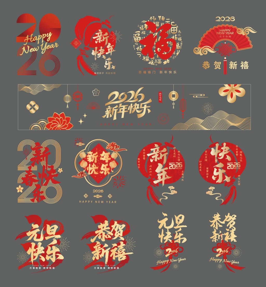 2026马年玻璃贴窗花贴纸新年春节福字冰箱贴橱窗氛围贴元素 (1)