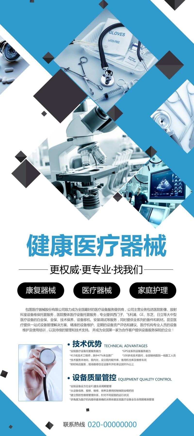 国际医院健康医疗器械展架易拉宝