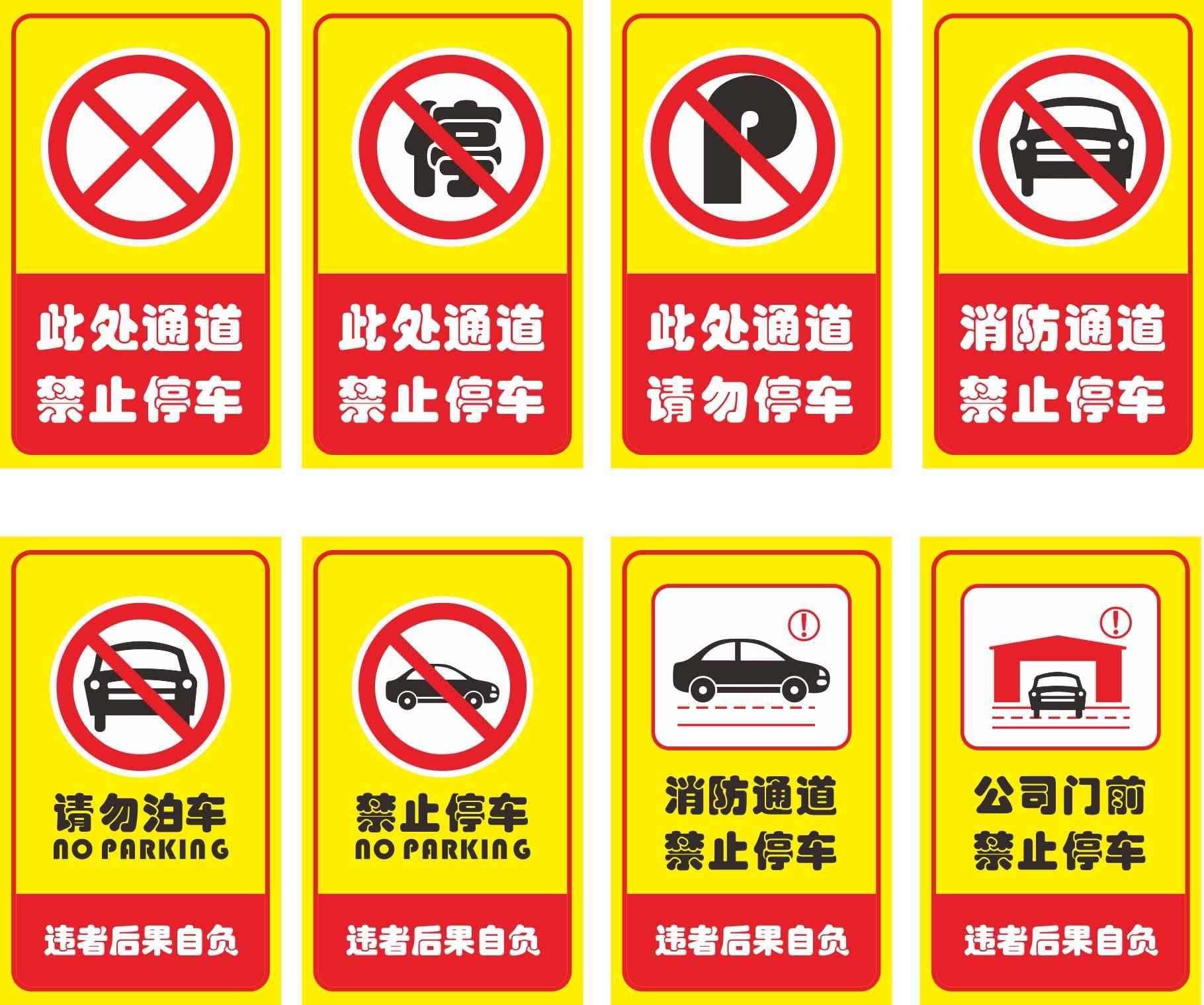 禁止停车标识牌 (36)
