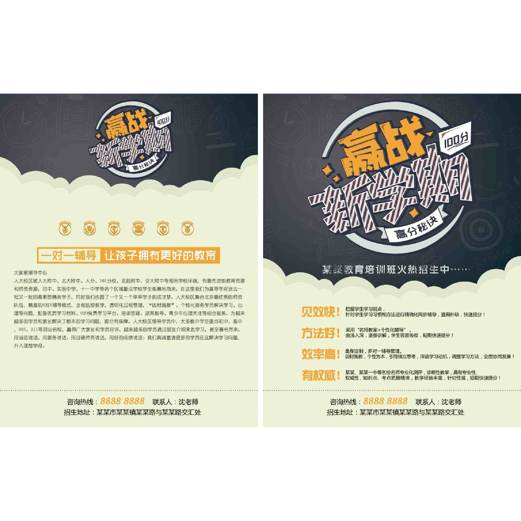 培训机构新学期招生DM宣传单页