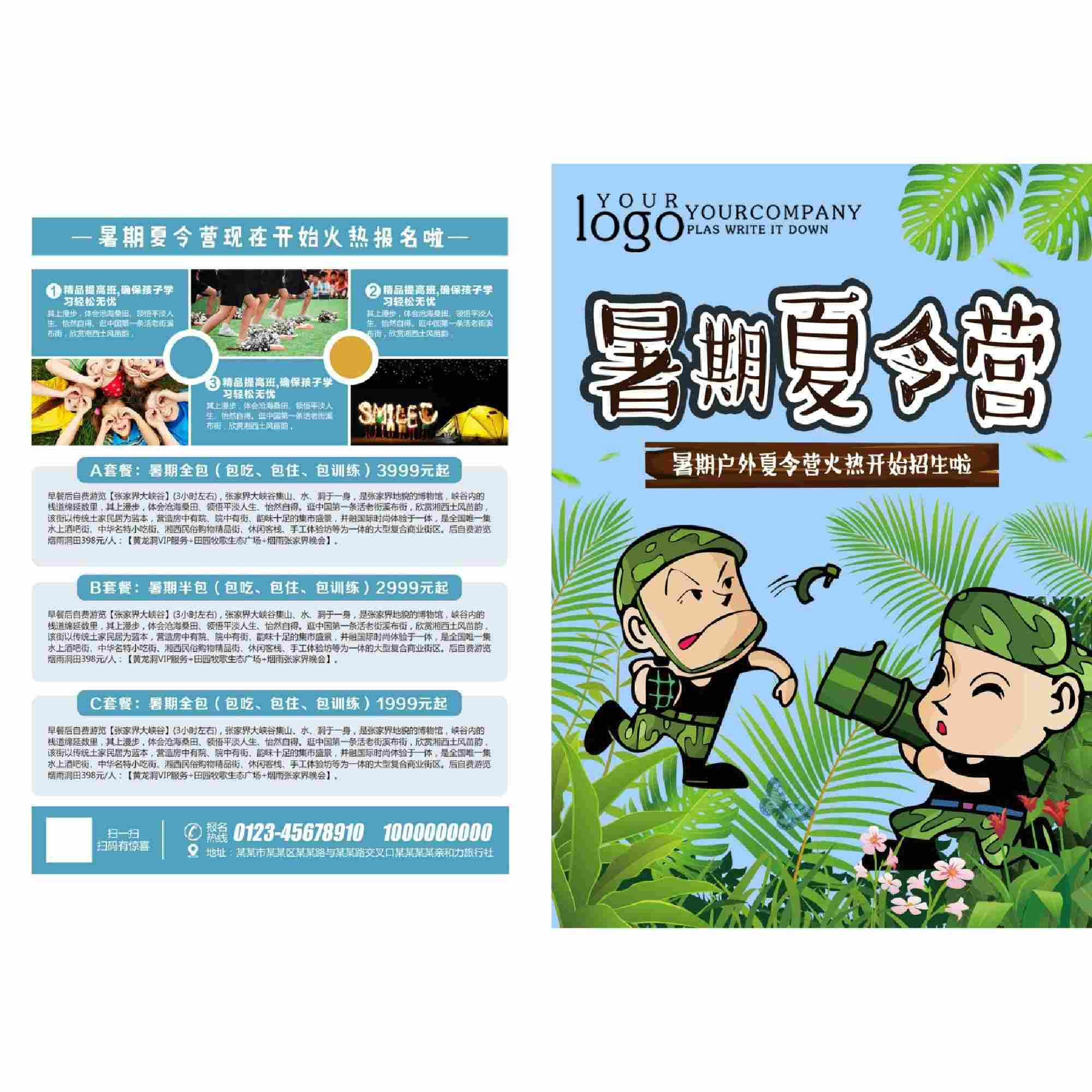 蓝色暑期夏令营促销DM宣传单页