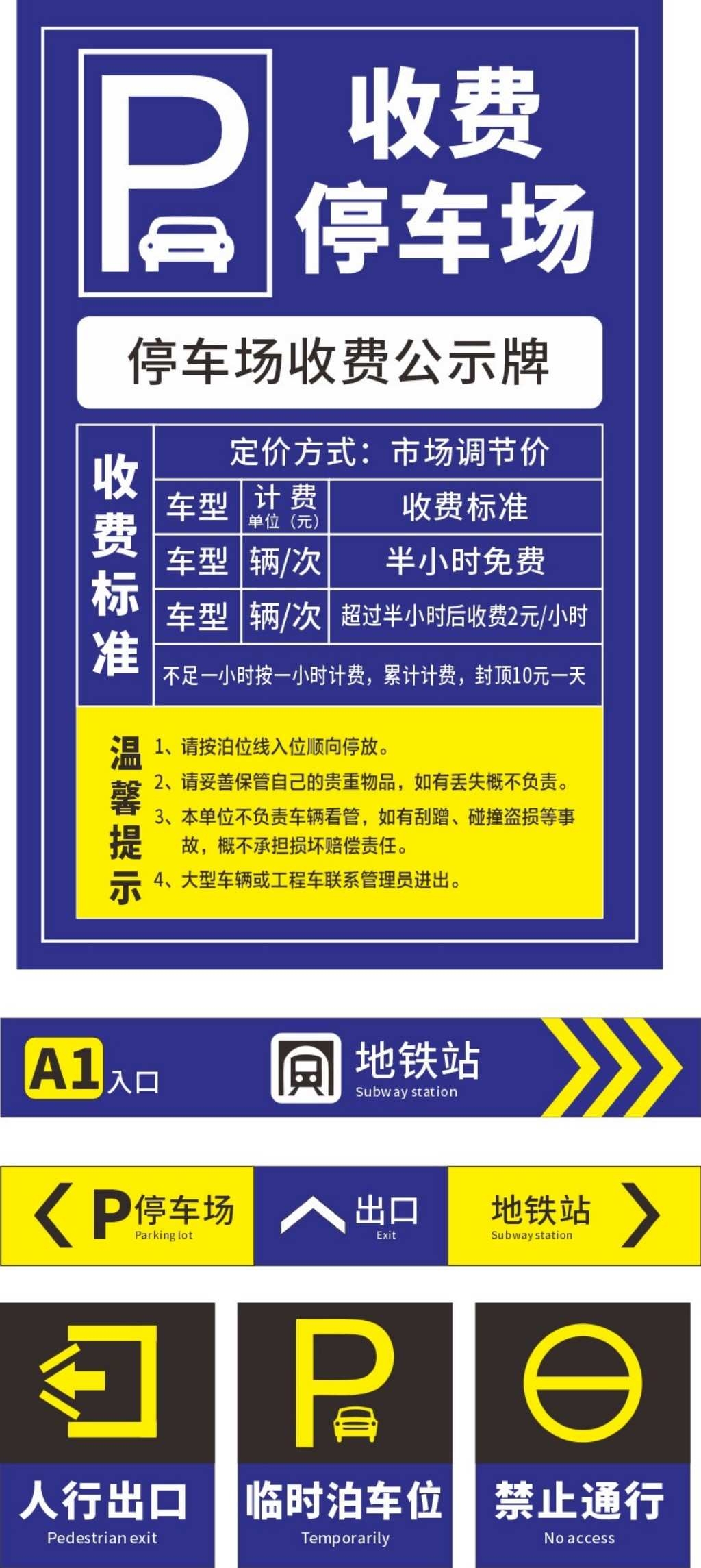 停车场收费标准公示牌