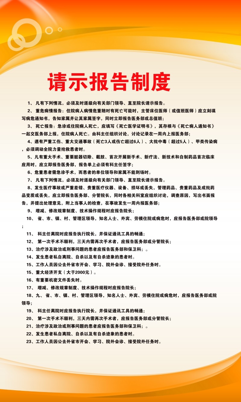诊所医院请示报告制度牌