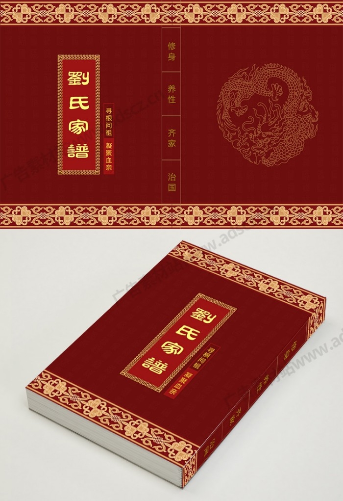 家谱族谱画册封面