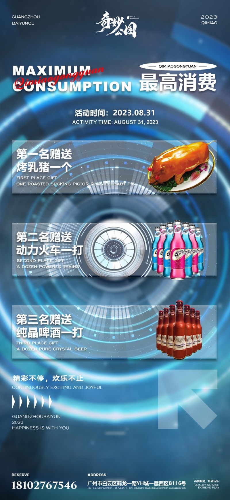 酒吧最高消费抽奖活动海报易拉宝 (16)