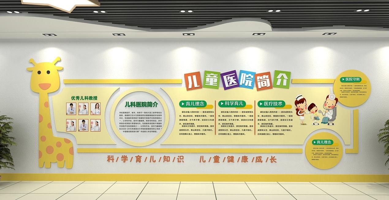 卡通儿童医院简介文化墙