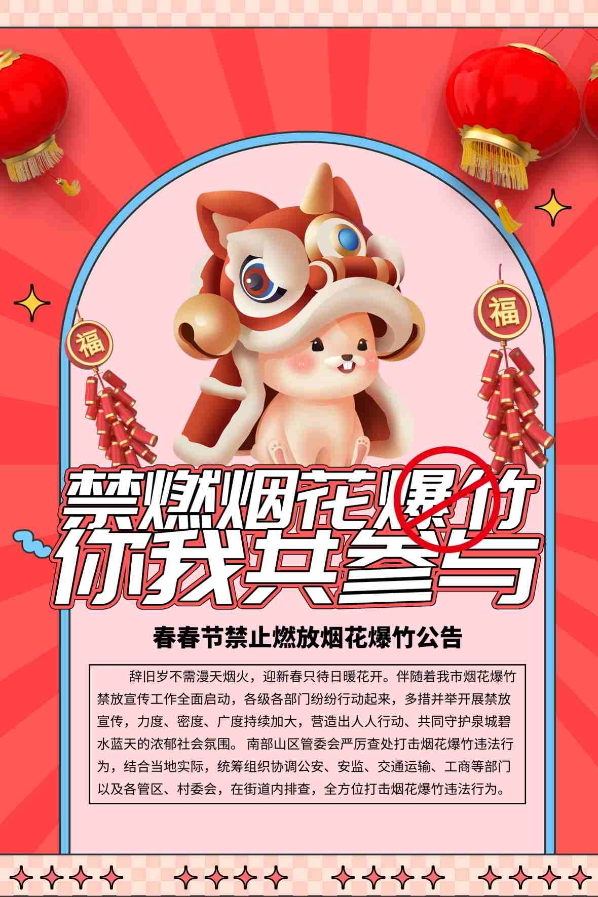 禁止燃放烟花爆竹海报