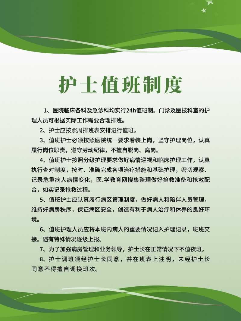 诊所医院护士值班制度牌