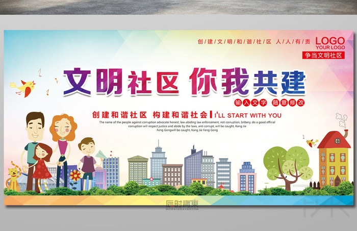 文明社区宣传海报展板设计