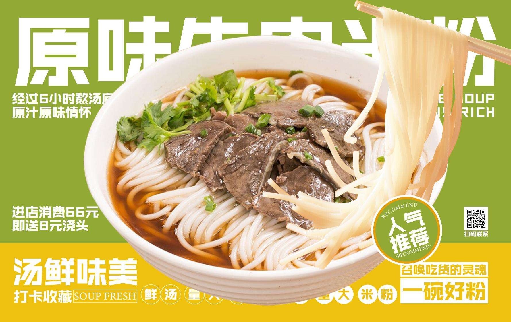 餐饮饭店阔牛肉米粉店灯箱海报