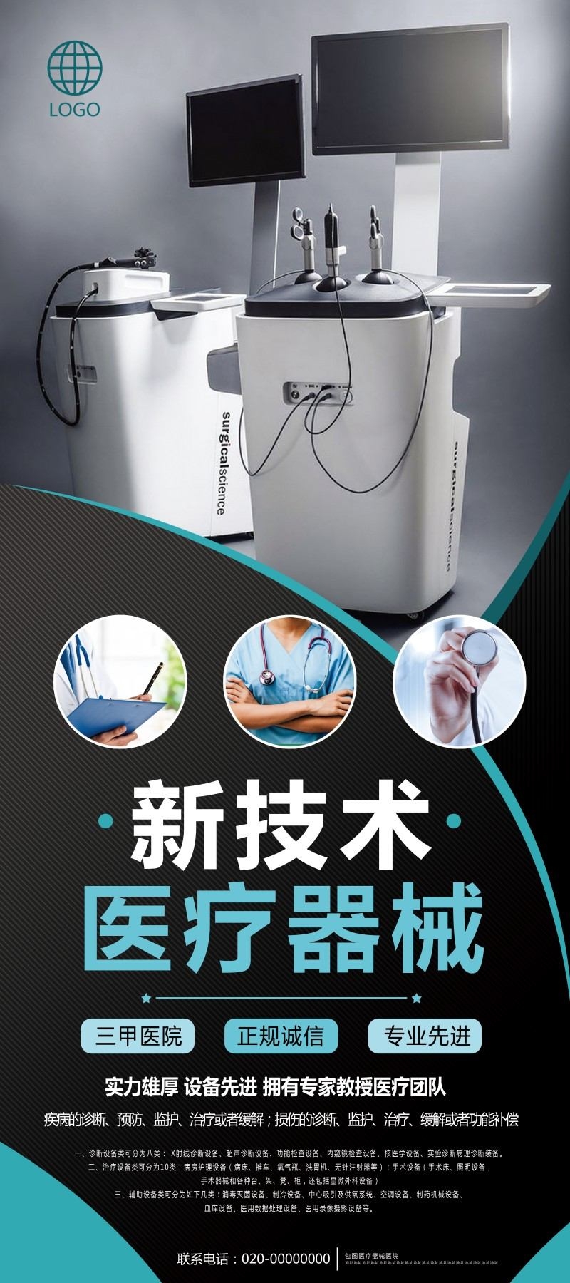 医院医疗器械宣传展架易拉宝