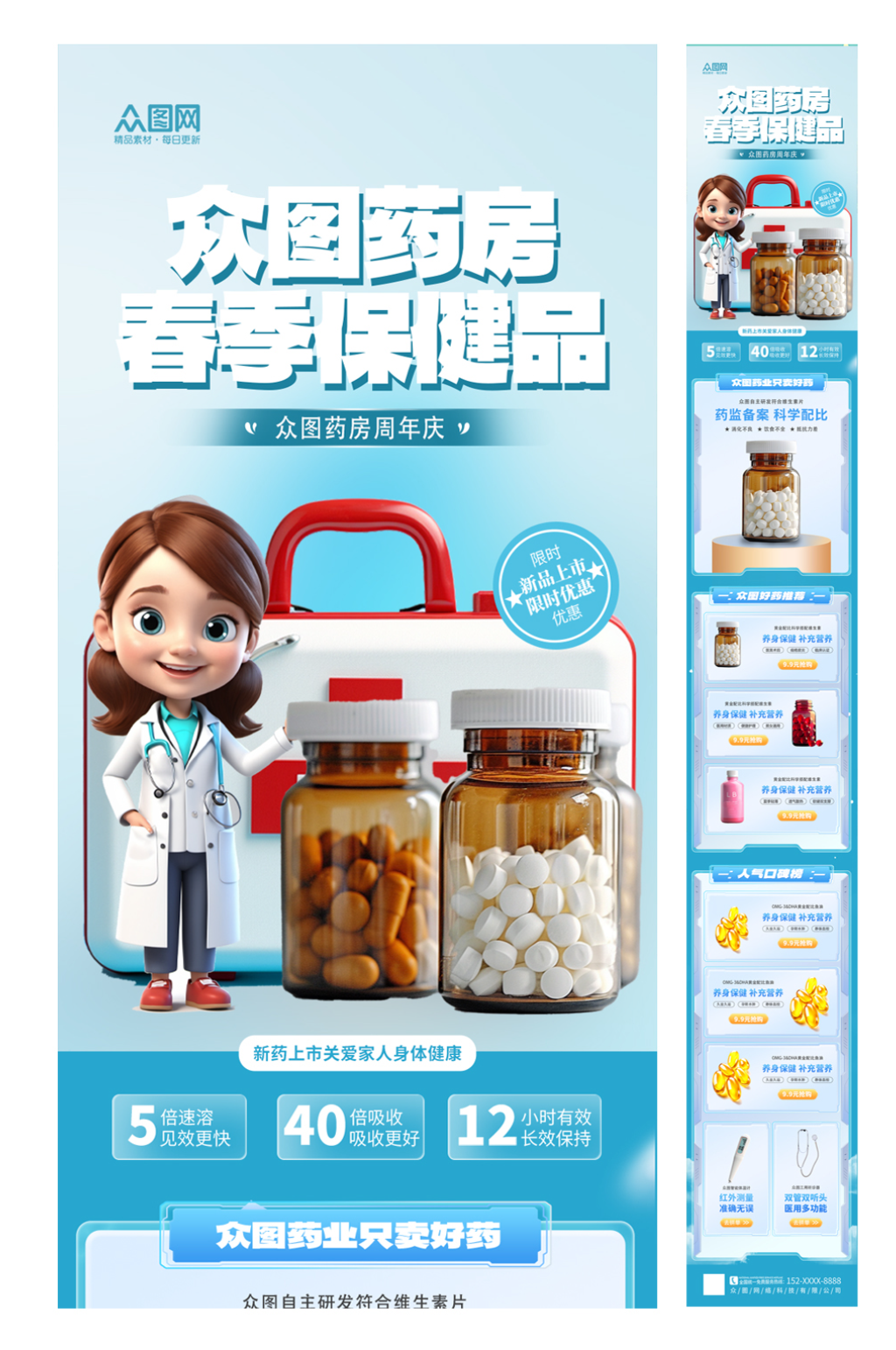 药店药品西药详情页长图海报