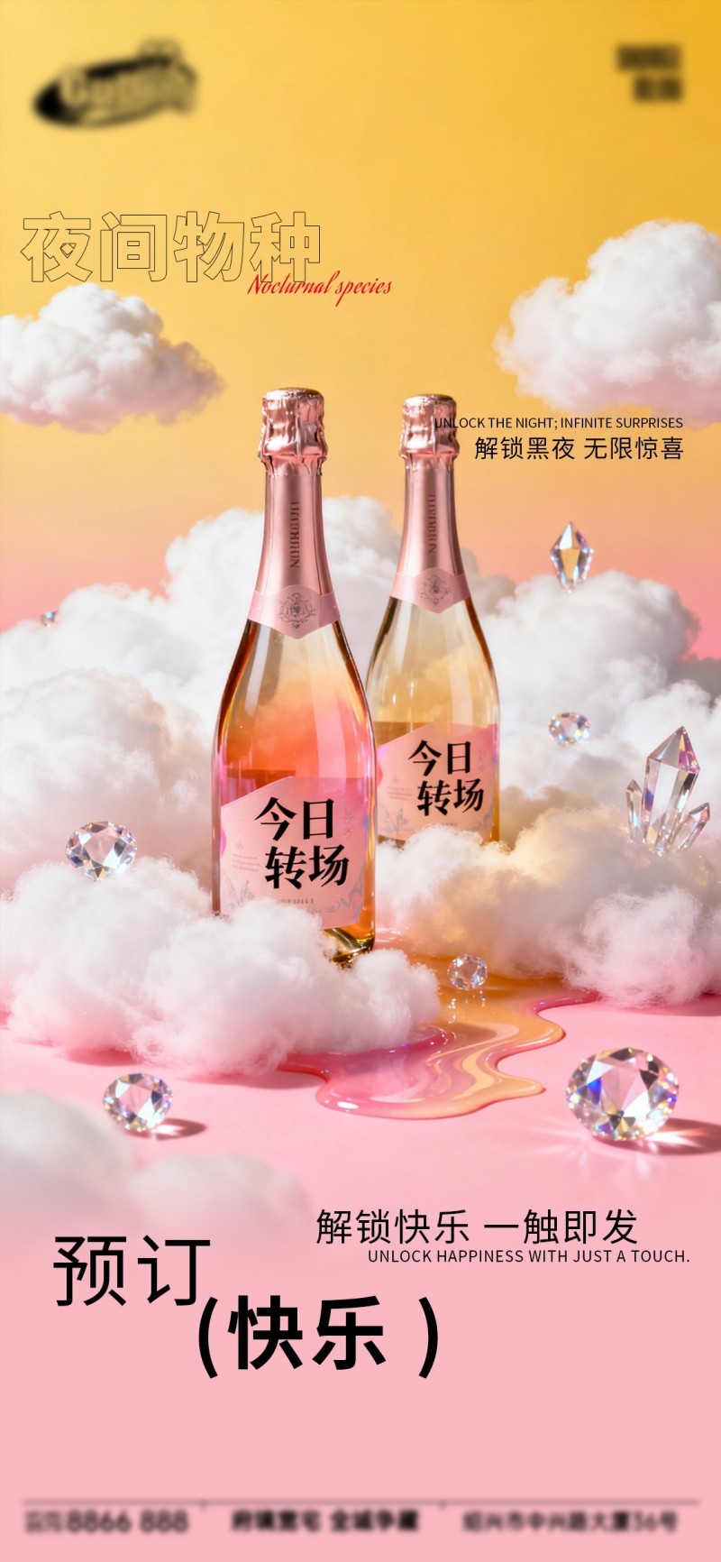 酒吧转场海报易拉宝 (15)