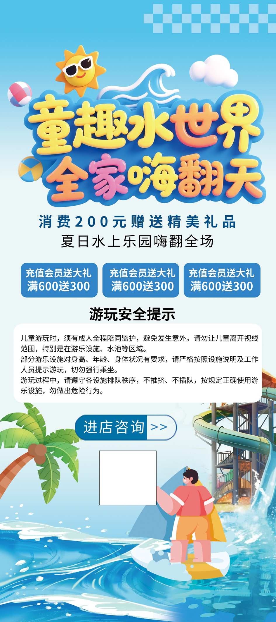 夏季水上乐园整套活动物料易拉宝
