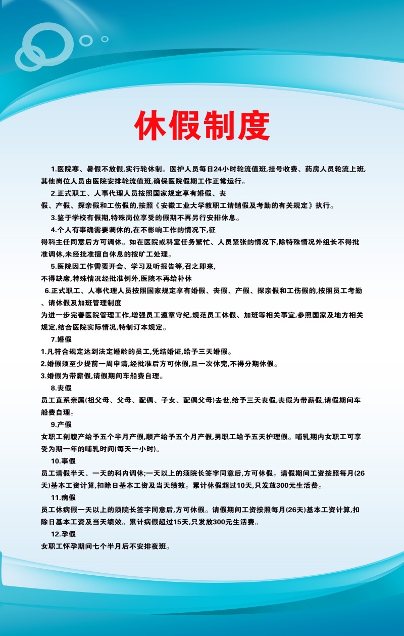 诊所医院休假制度牌