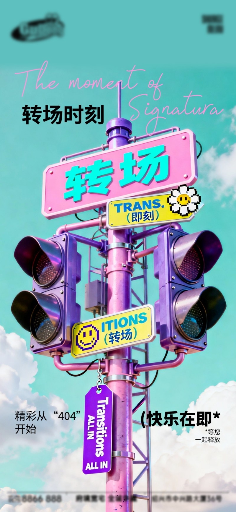 酒吧转场海报易拉宝