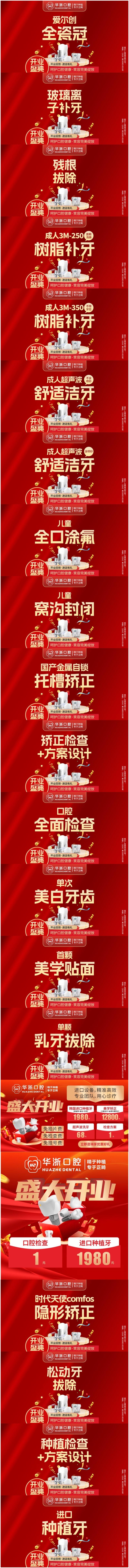 口腔医院盛大开业项目促销海报美团首页头图