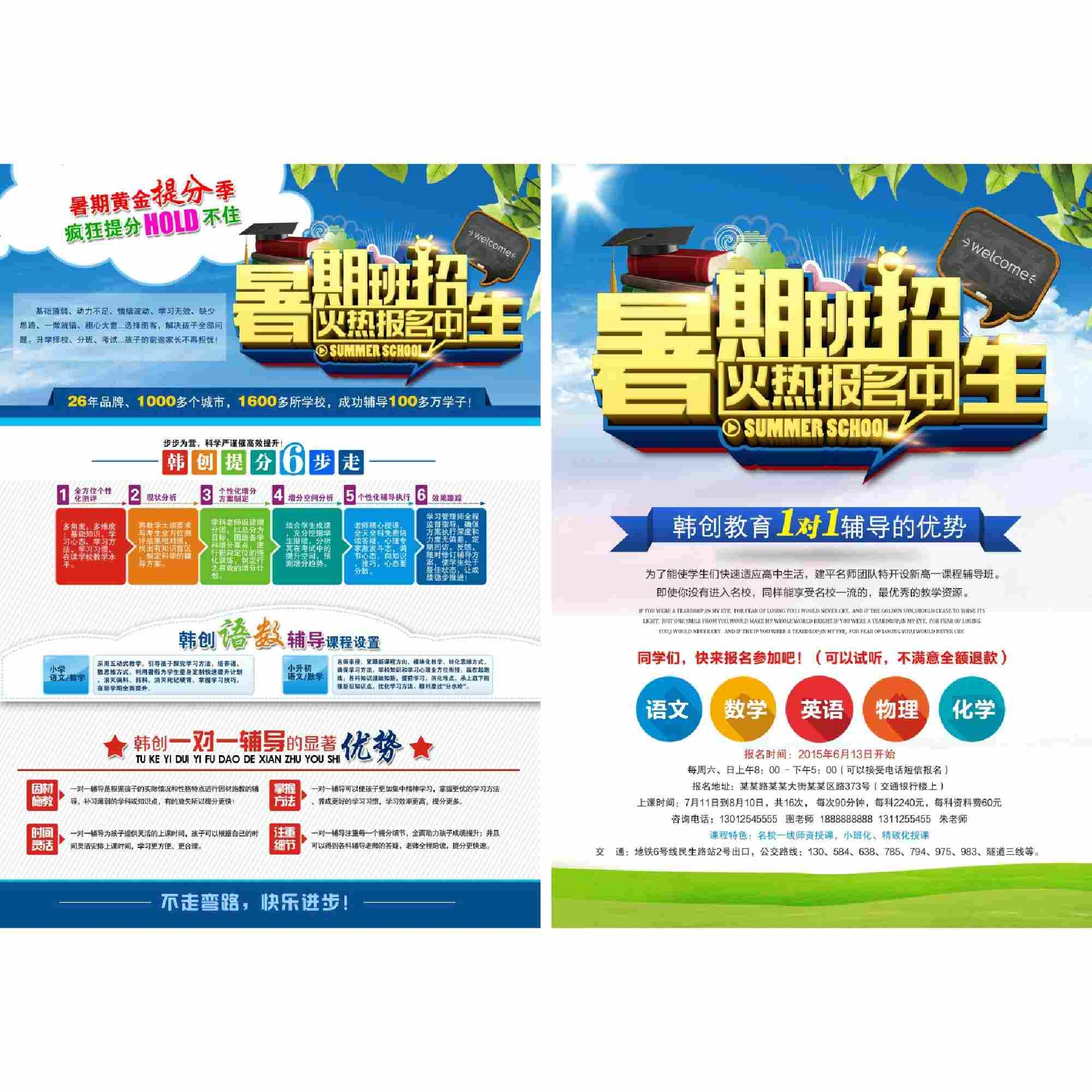 培训机构1对1培训招生DM宣传单页
