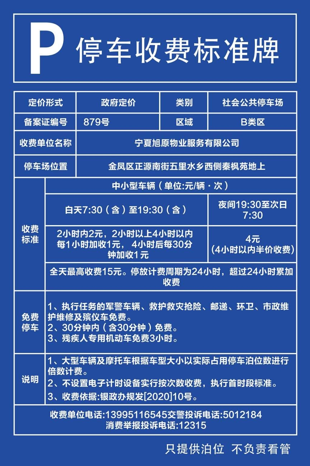 停车场收费标准公示牌