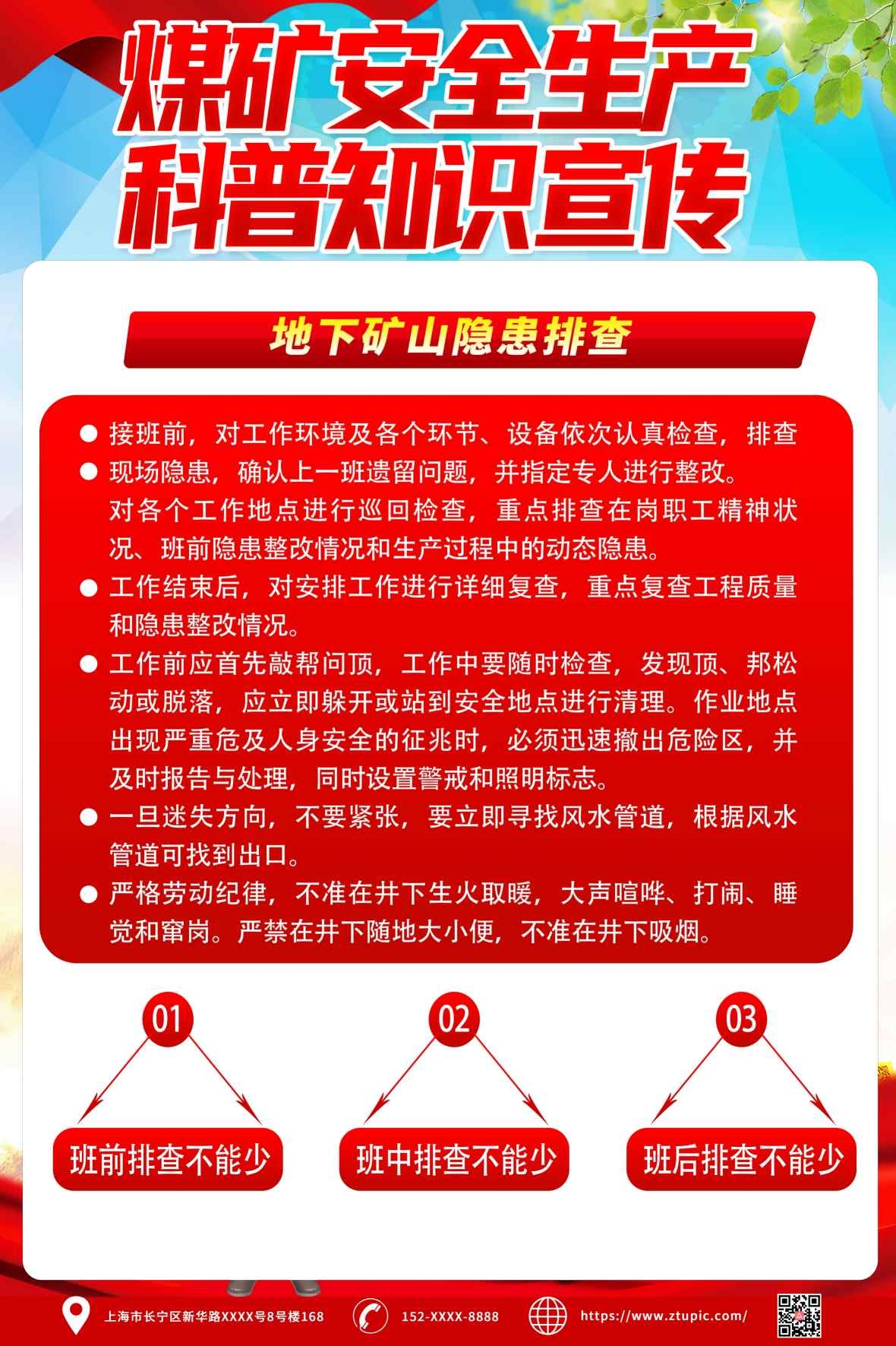 红色精品煤矿安全生产知识宣传海报 (12)