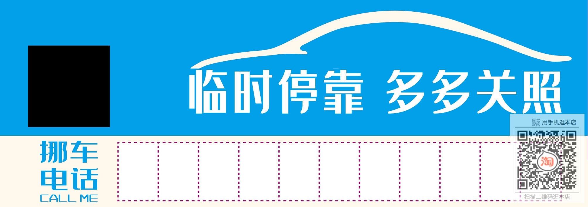 临时停车卡停车牌