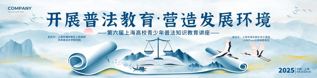 法律普法活动讲座KV主视觉