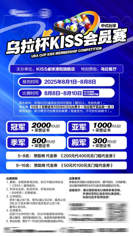 桌球台球会员赛海报