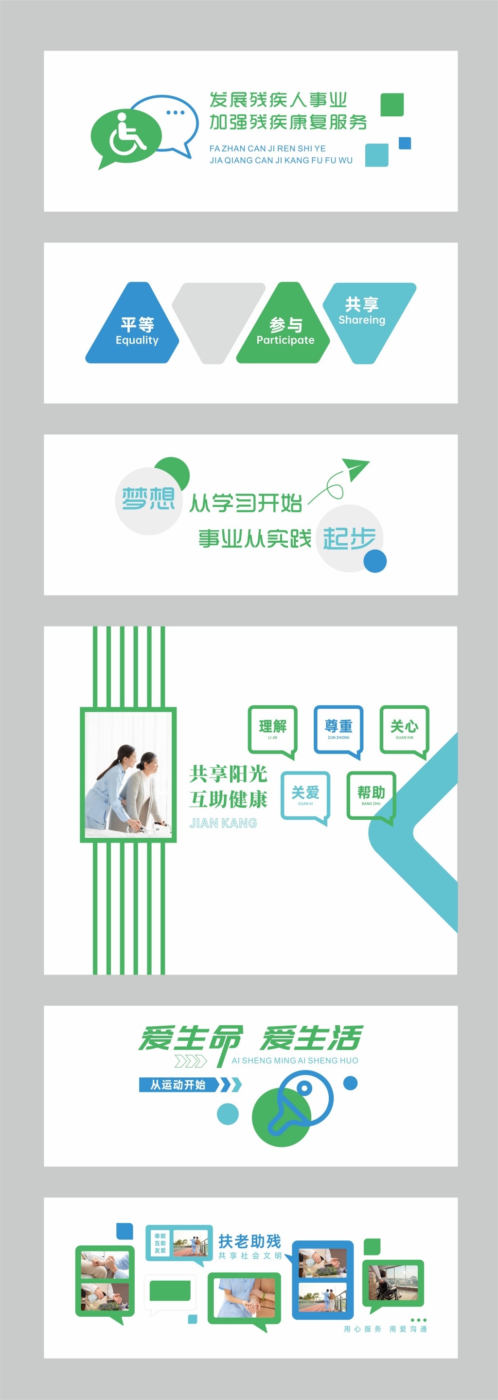 残联残疾人服务中心文化墙展厅